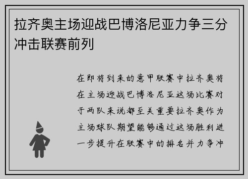 拉齐奥主场迎战巴博洛尼亚力争三分冲击联赛前列