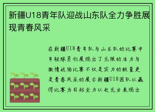 新疆U18青年队迎战山东队全力争胜展现青春风采